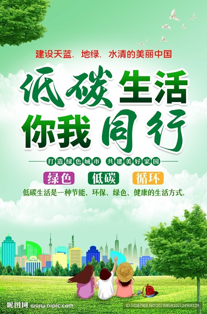 低碳生活
