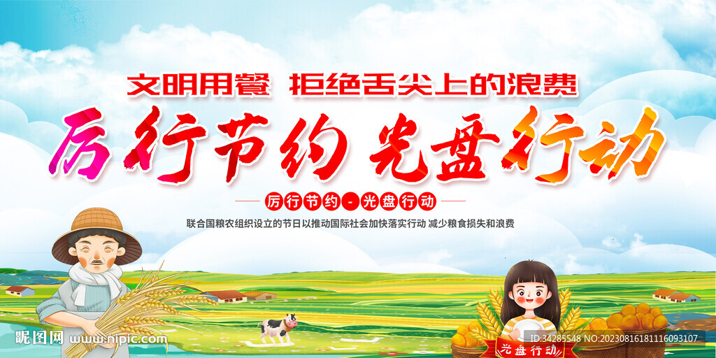 珍惜粮食