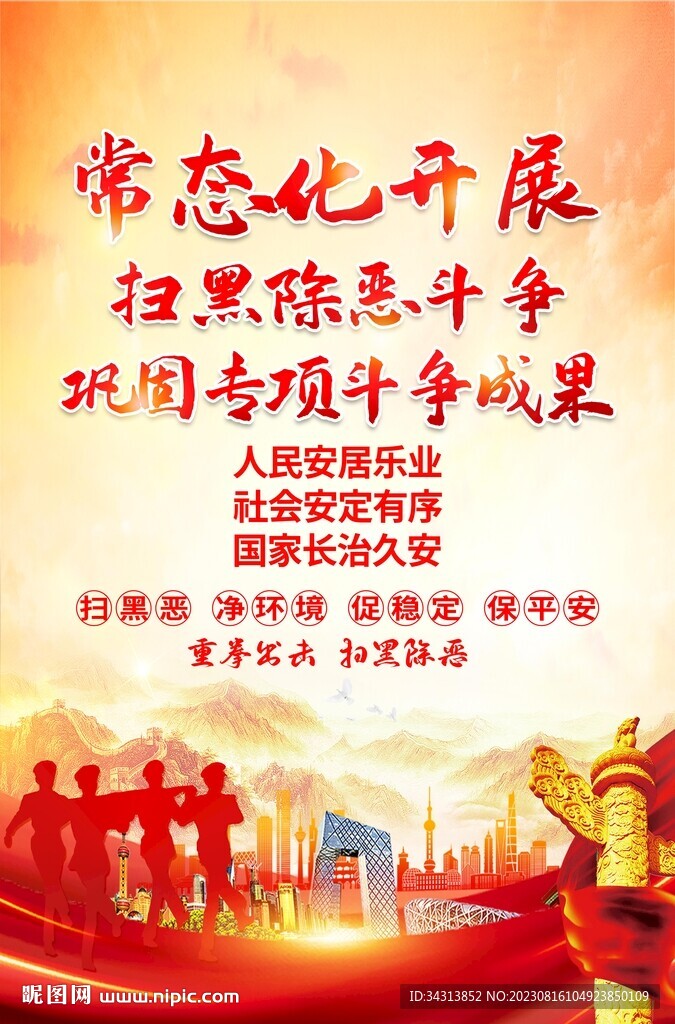 扫黑除恶