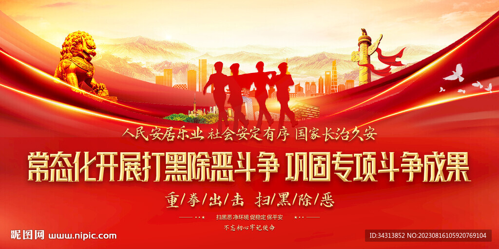 扫黑除恶