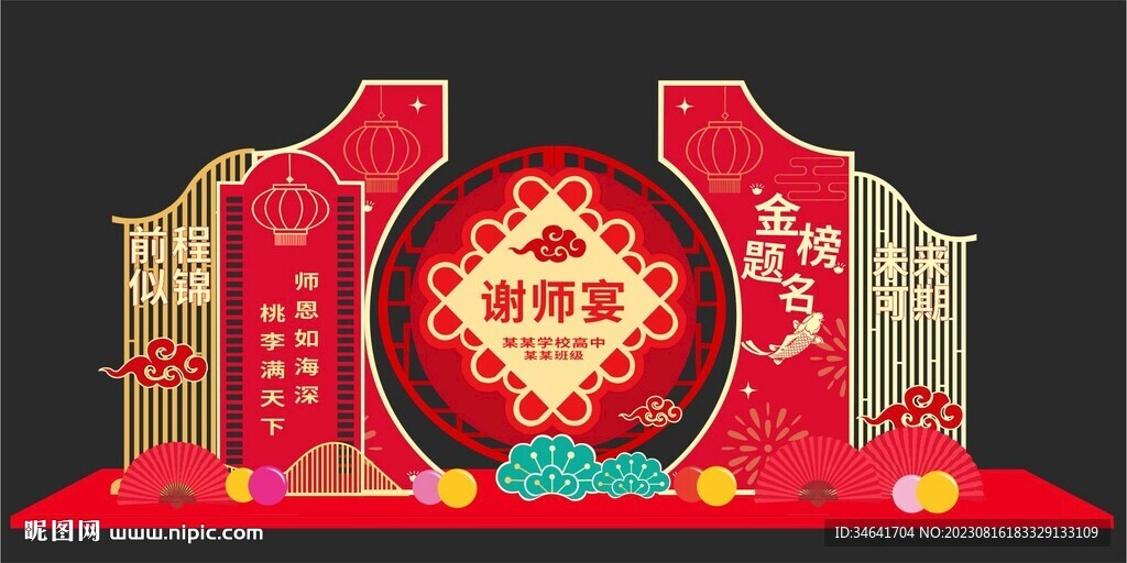谢师宴
