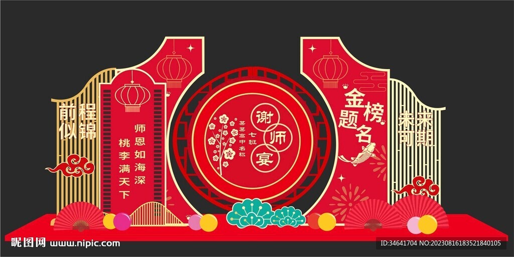 谢师宴