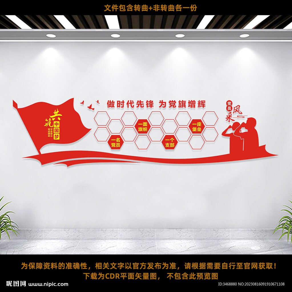 党员风采