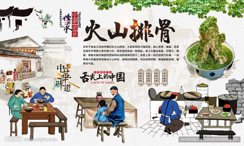 火山排骨