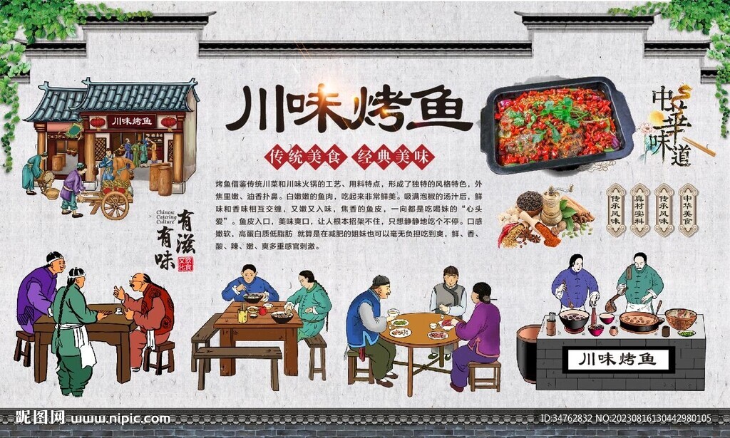 川味烤鱼