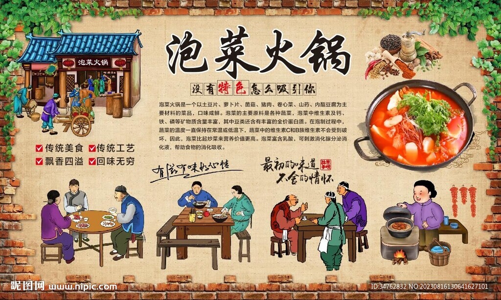 泡菜火锅