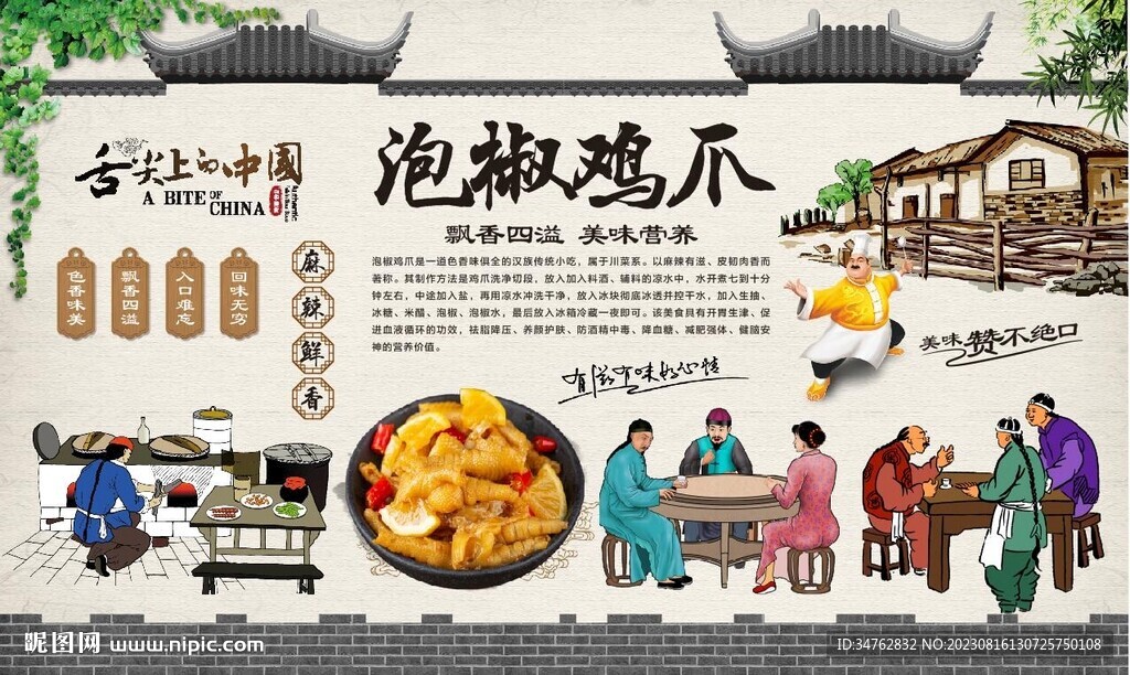 泡椒鸡爪