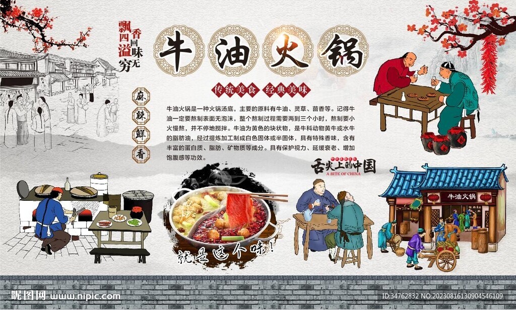 牛油火锅