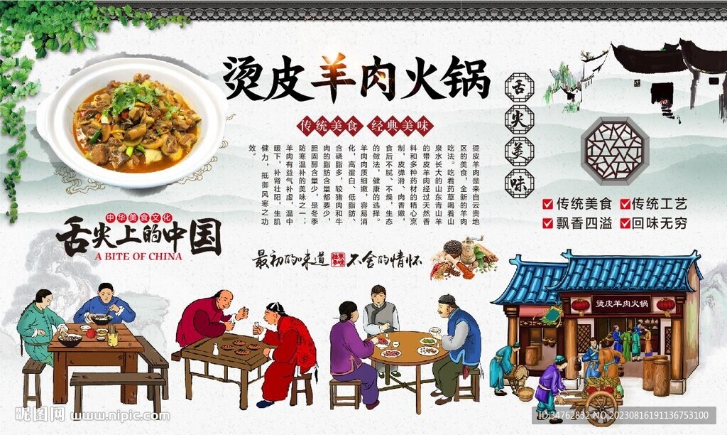 烫皮羊肉火锅