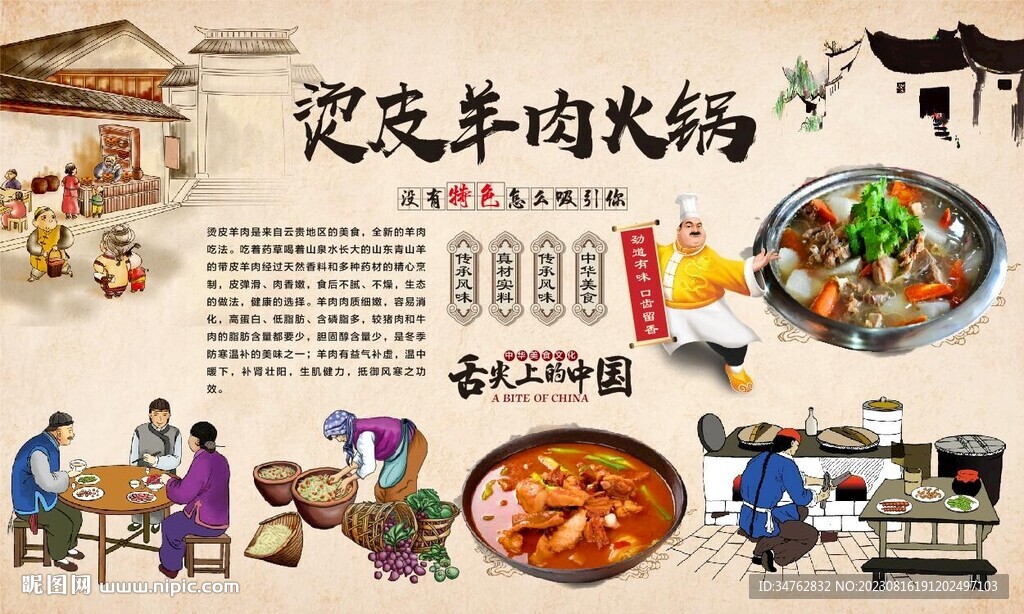 烫皮羊肉火锅