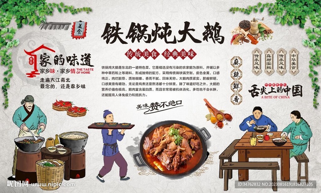 铁锅炖大鹅 