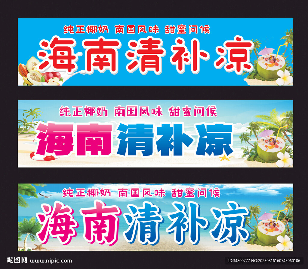 清补凉