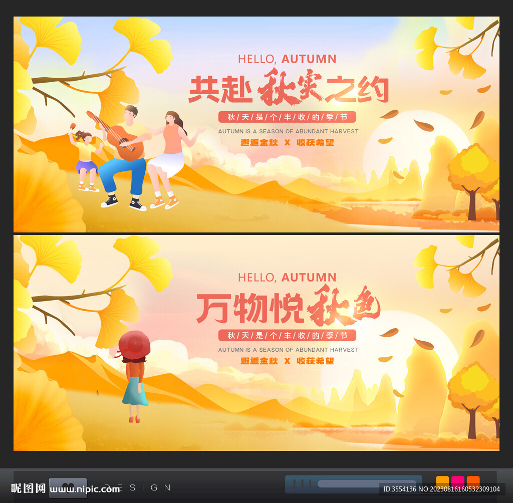秋天