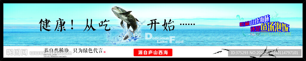 鱼汤泡饭大幅门店灯箱