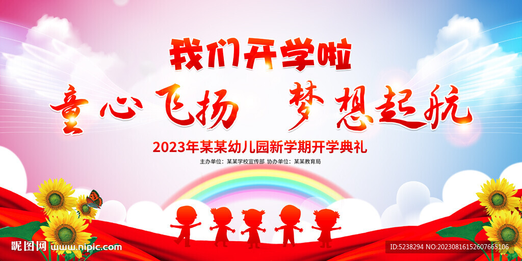 幼儿园开学典礼