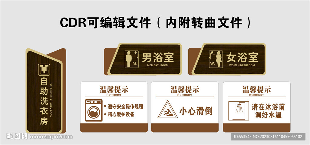 洗衣房 浴室门牌 温馨提示