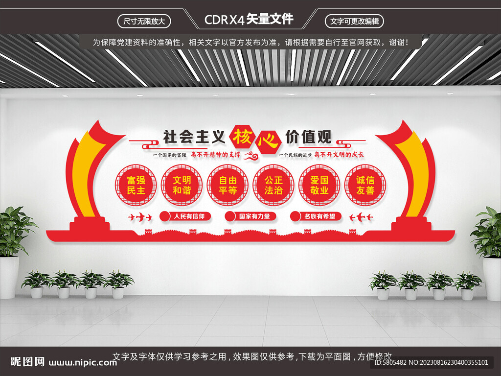 核心价值观 