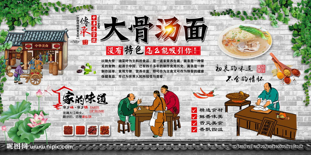 大骨汤面