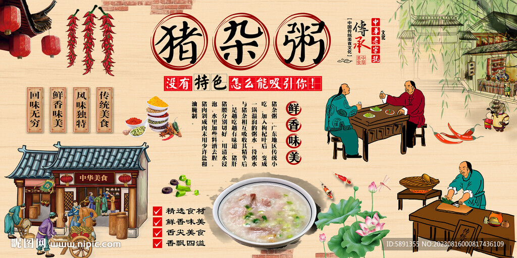 猪杂粥背景墙