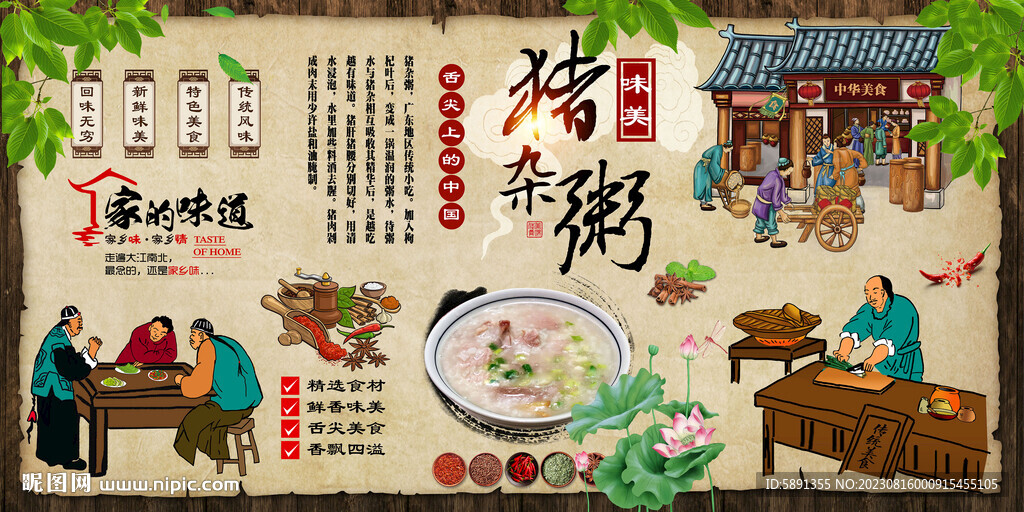 猪杂粥