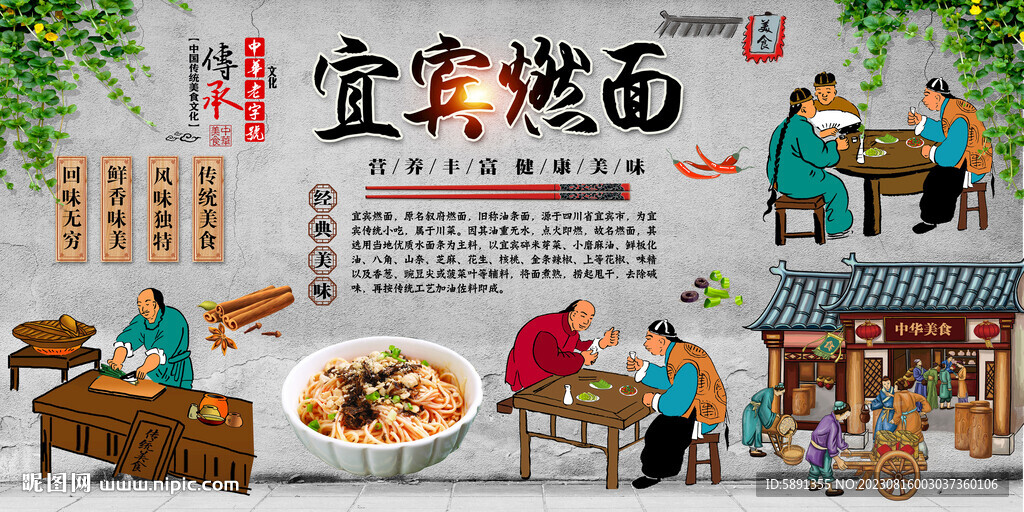宜宾燃面背景墙
