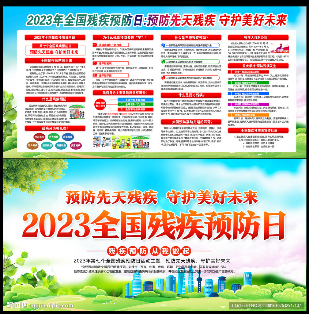 2023残疾预防日