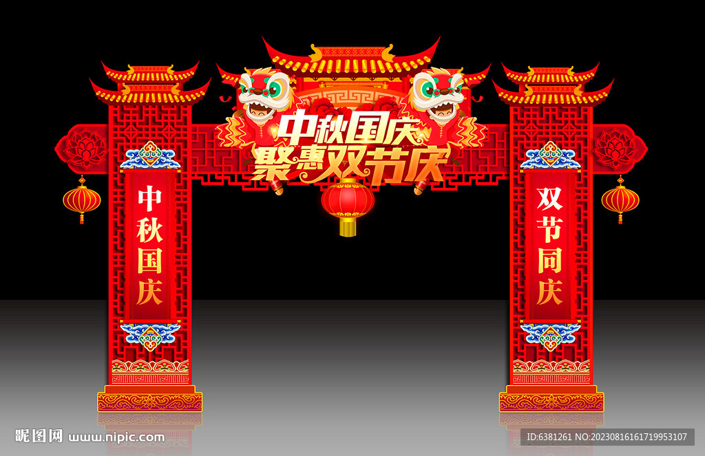 中秋国庆大门