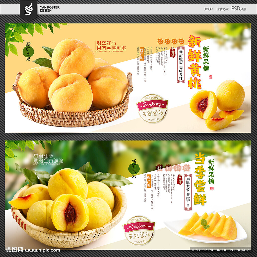 黄桃