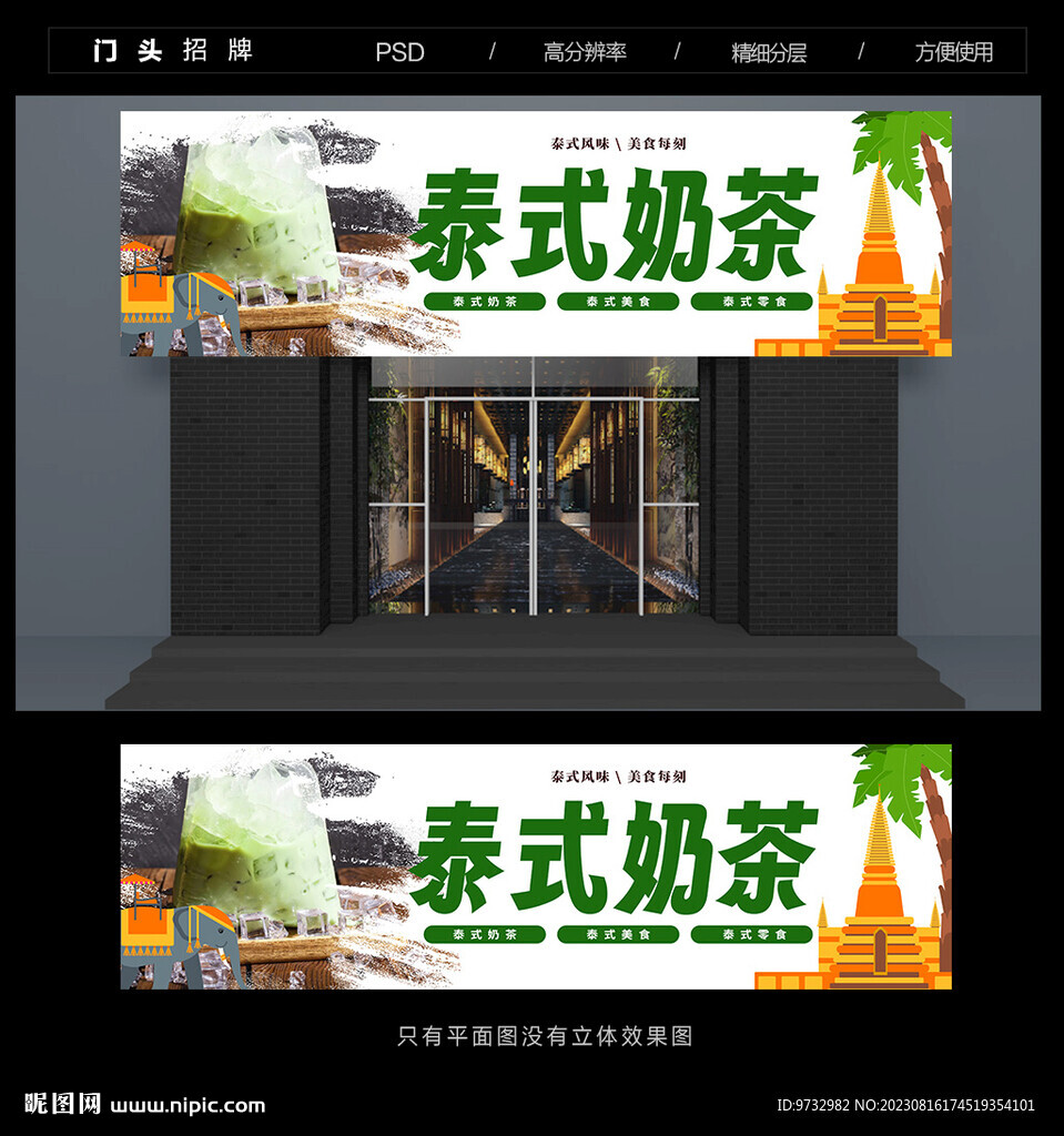 泰式奶茶