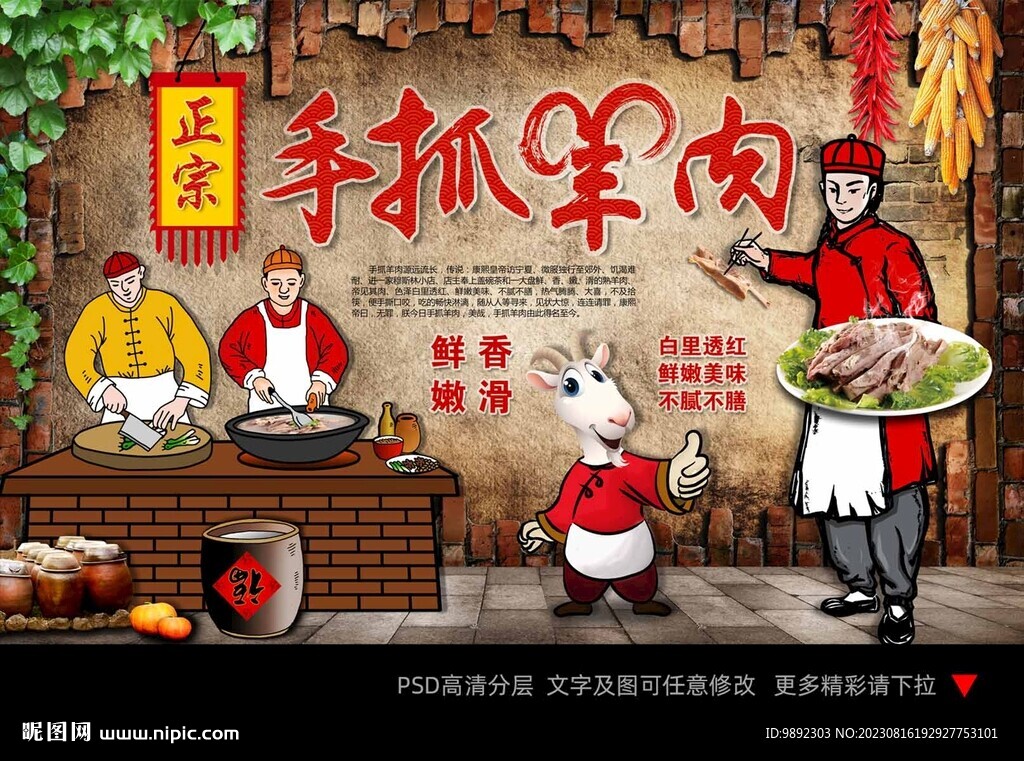 手抓羊肉