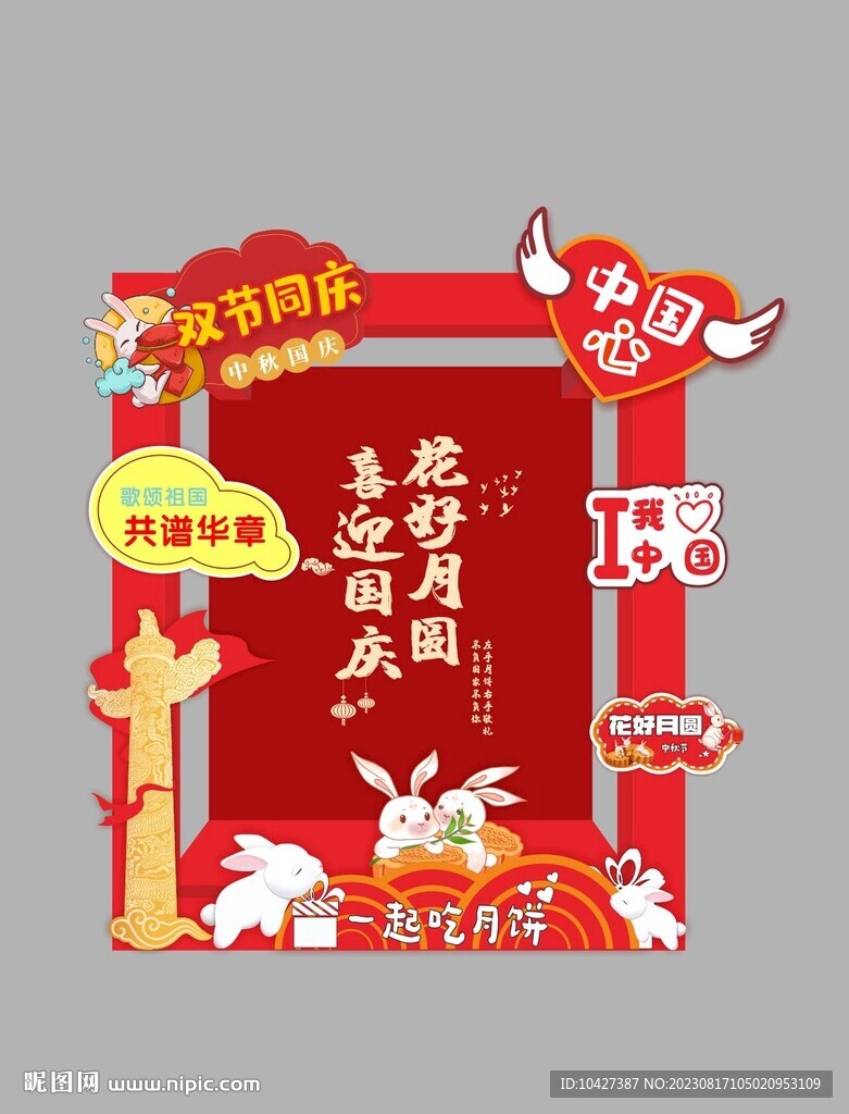 中秋国庆美陈