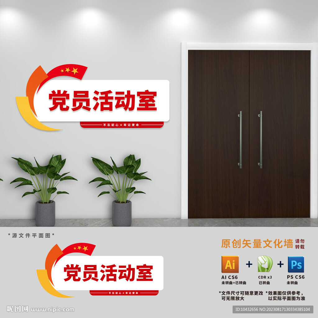 党员活动室科室门牌