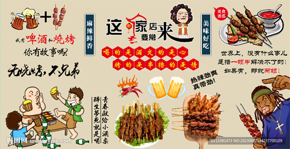 啤酒和烧烤