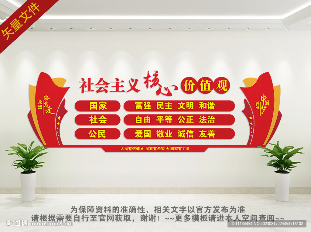 核心价值观