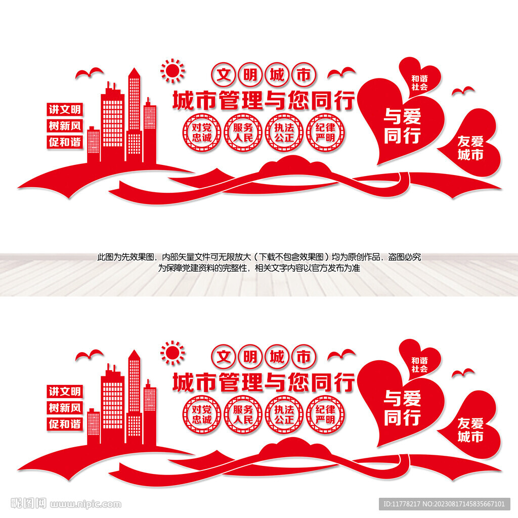 文明城市管理宣传