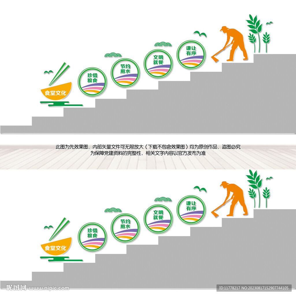 食堂楼梯文化墙