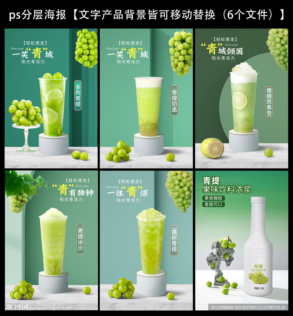 青提系列