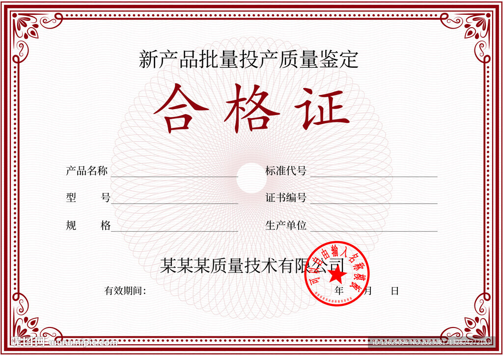 合格证