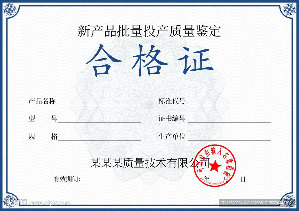 合格证