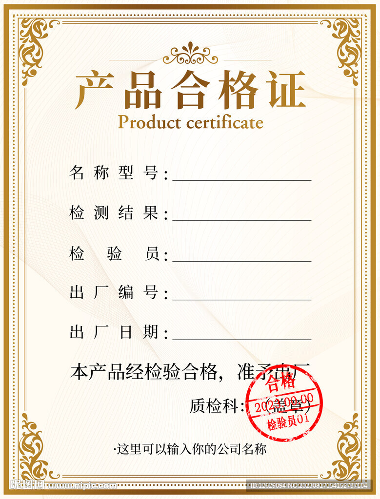 合格证