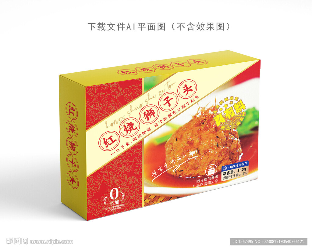 狮子头包装
