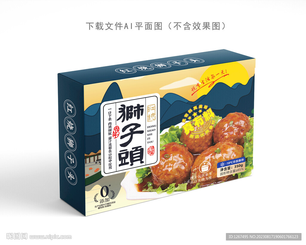 红烧狮子头包装