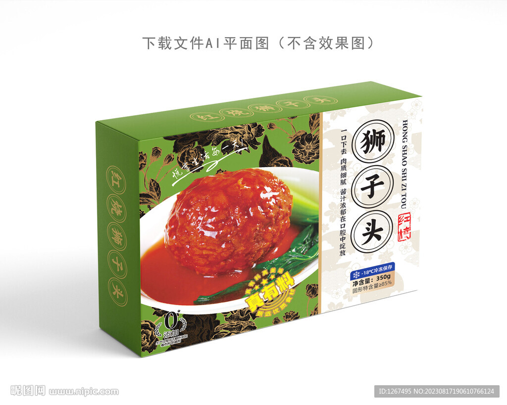 一品狮子头包装