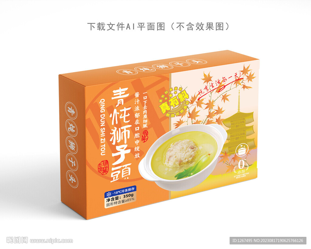 清炖狮子头包装