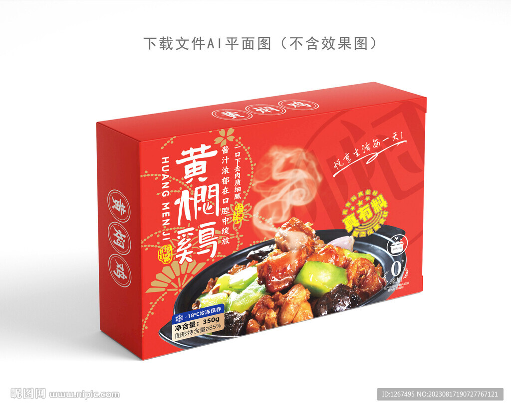 黄焖鸡包装