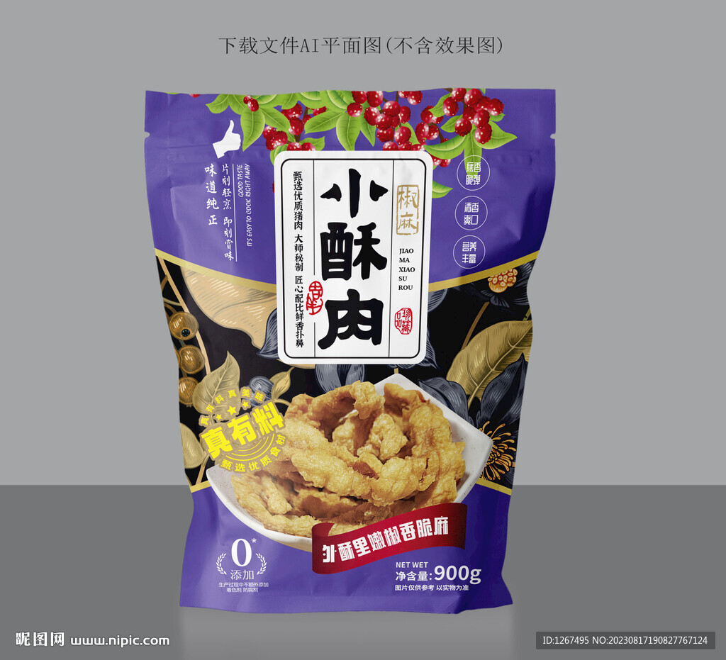原味小酥肉包装