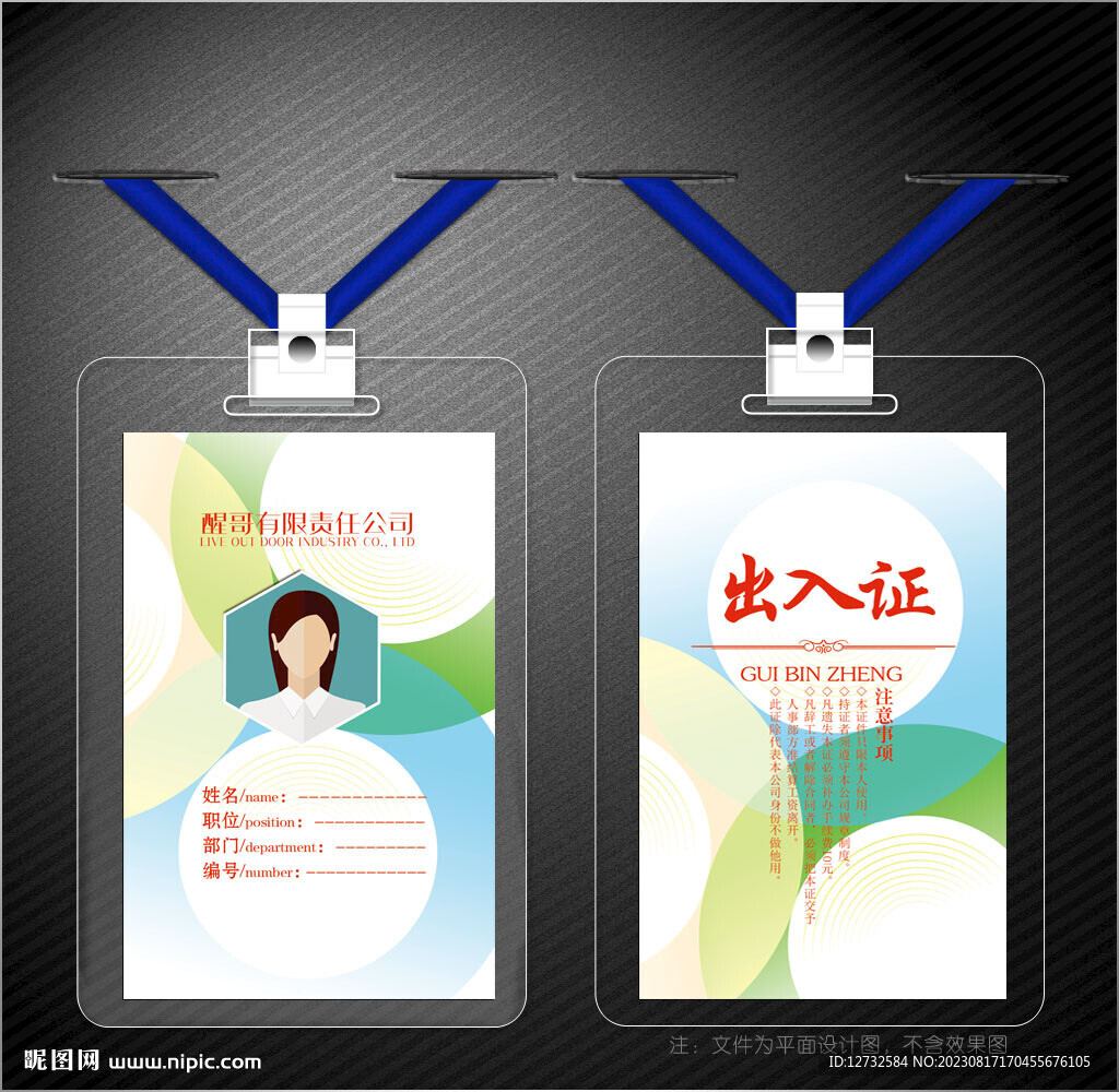 出入证