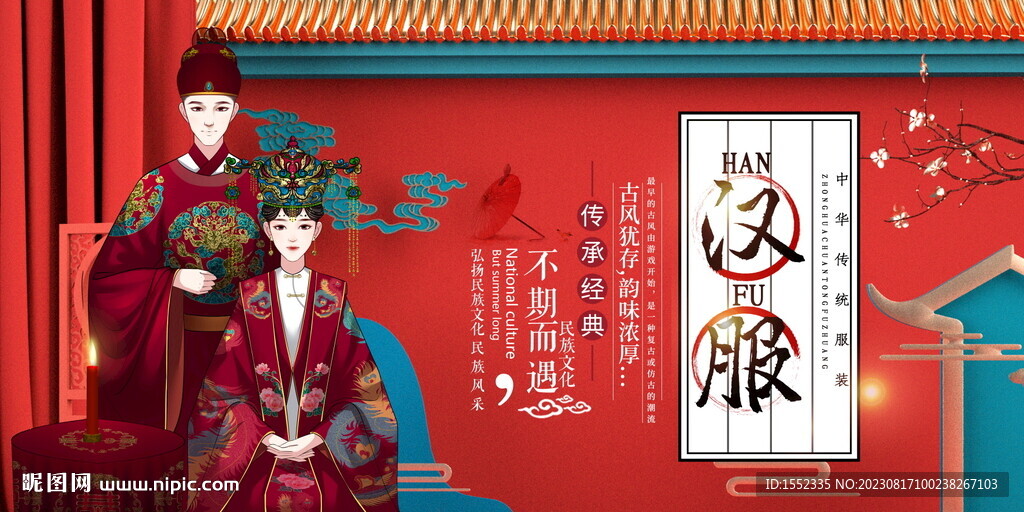 汉服