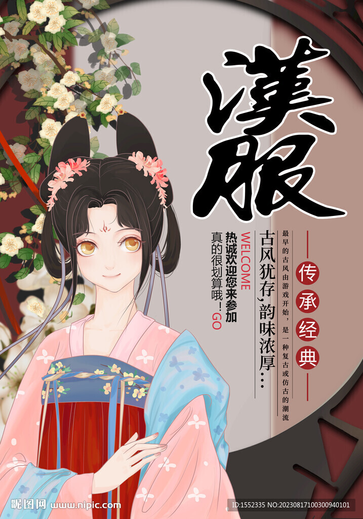 汉服