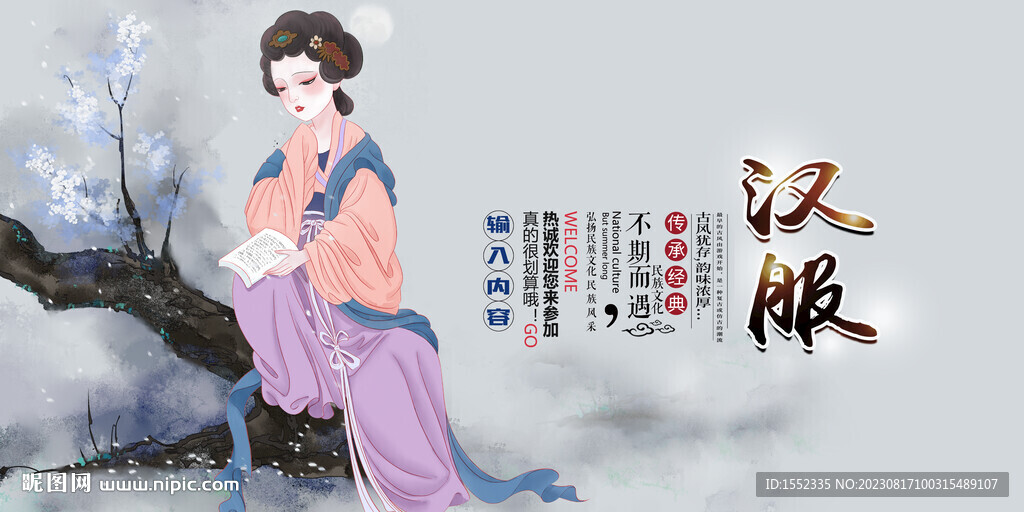 汉服